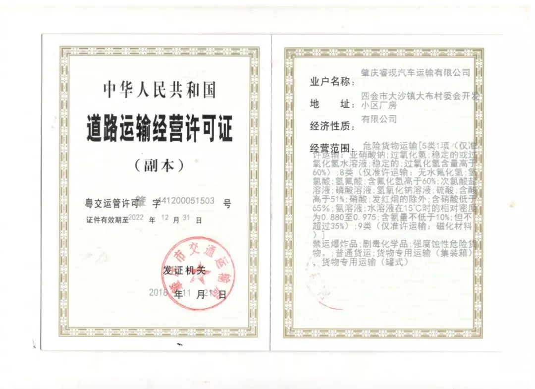 肇慶?，F(xiàn)汽車運輸有限公司